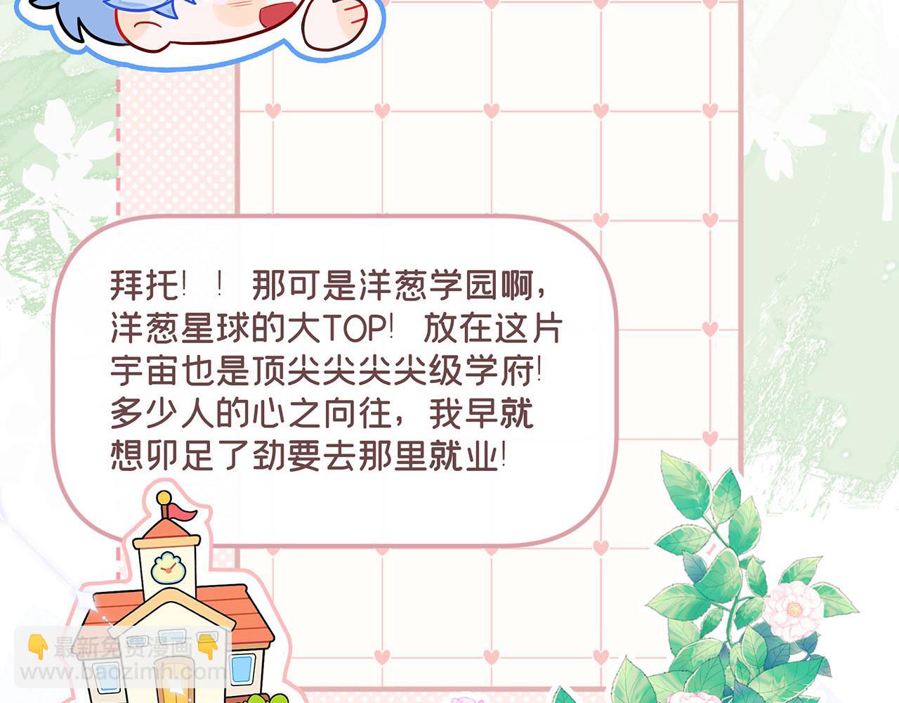 《折叠未来》第2话 向梦中学府发起进击！ 第39页