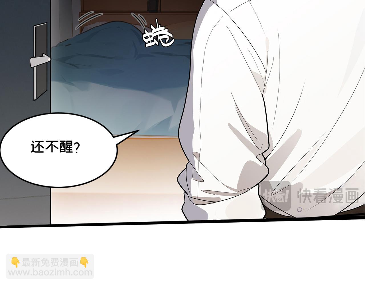 《折叠未来》第1话 怨种女大在线梦魇 第36页