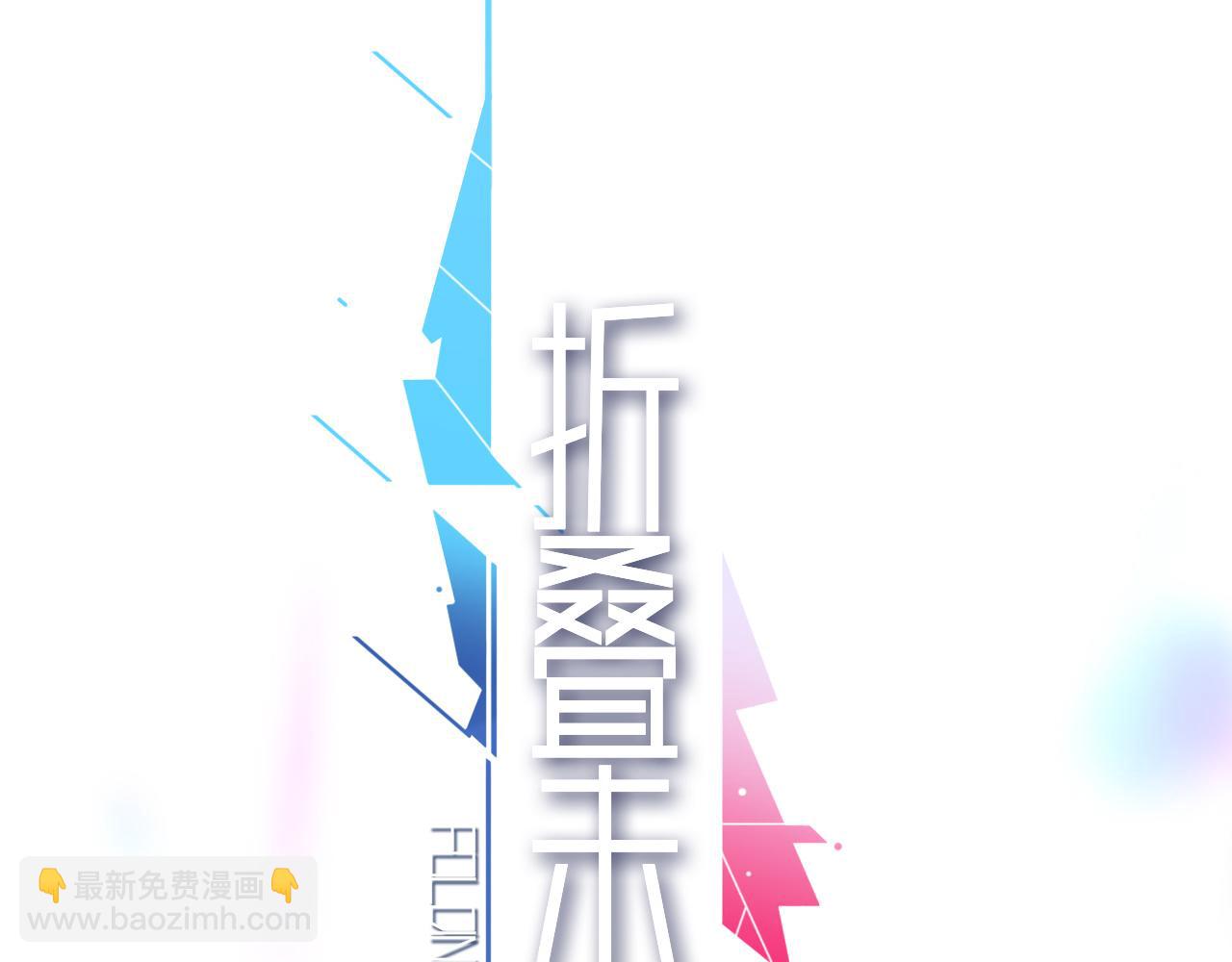 《折叠未来》第5话 噩梦复现 第13页