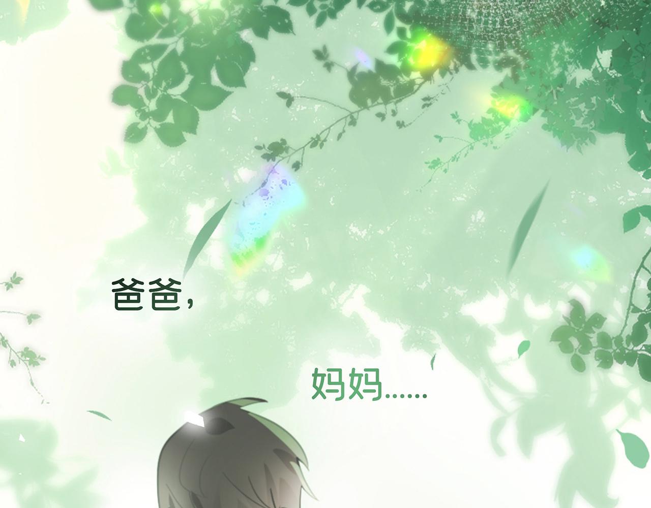 《折叠未来》第5话 噩梦复现 第17页