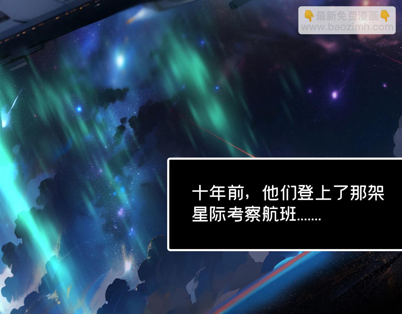 《折叠未来》第5话 噩梦复现 第34页