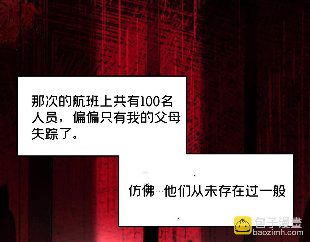 《折叠未来》第5话 噩梦复现 第38页