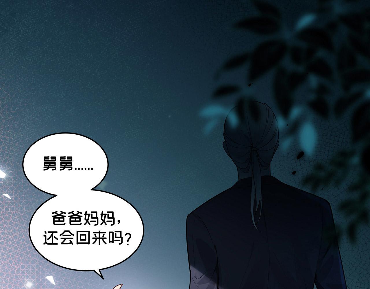 《折叠未来》第5话 噩梦复现 第44页