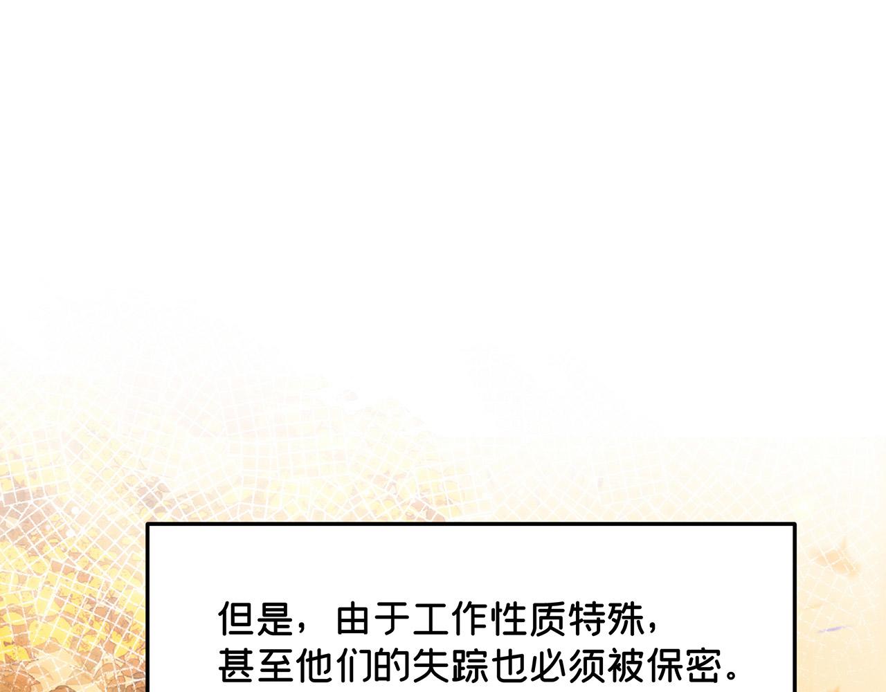 《折叠未来》第5话 噩梦复现 第47页