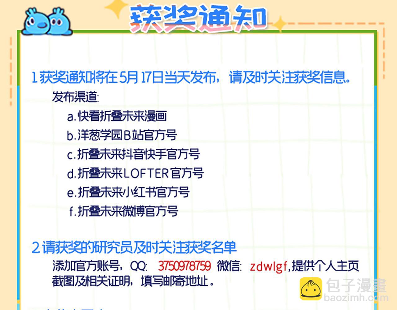 《折叠未来》折叠未来，厨力大赛-结果公布 第11页