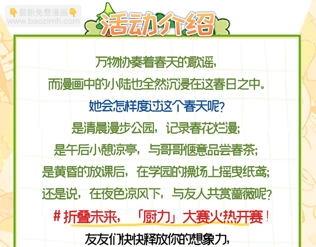 《折叠未来》折叠未来，厨力大赛-结果公布 第3页