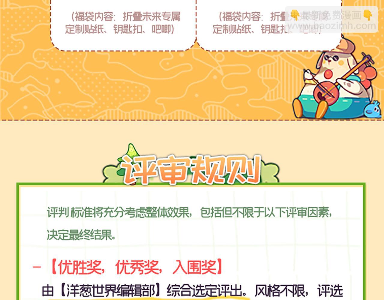 《折叠未来》折叠未来，厨力大赛-结果公布 第9页