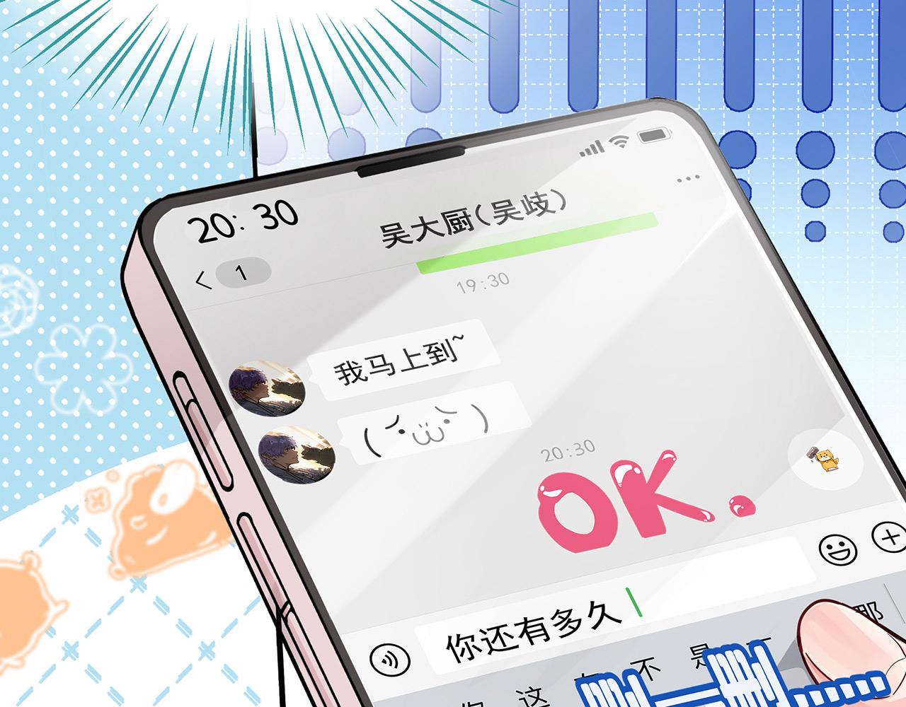 《折叠未来》第4话 笼罩于信息迷雾下的晚餐 第25页
