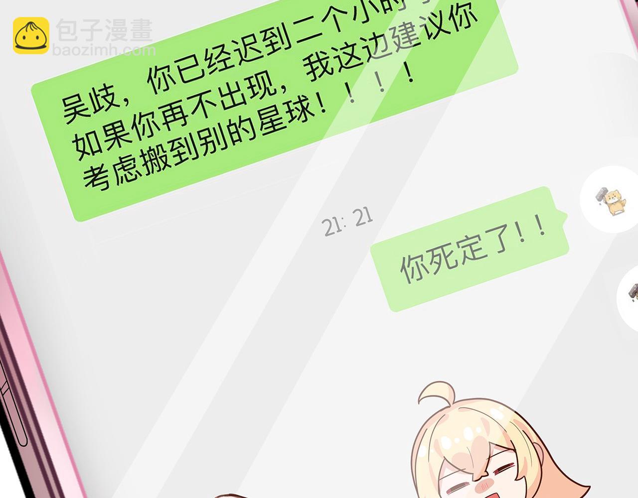 《折叠未来》第4话 笼罩于信息迷雾下的晚餐 第44页