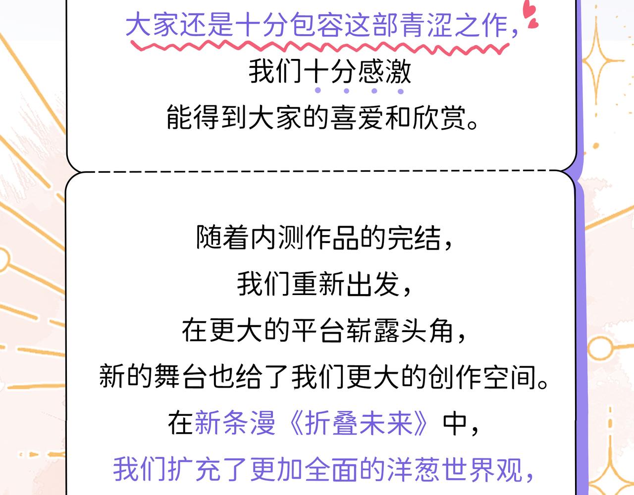 《折叠未来》陆荏嘉形象改版说明 第11页