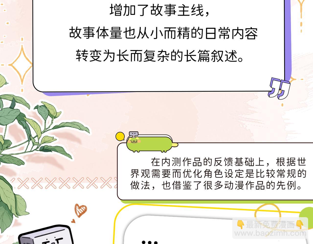 《折叠未来》陆荏嘉形象改版说明 第13页