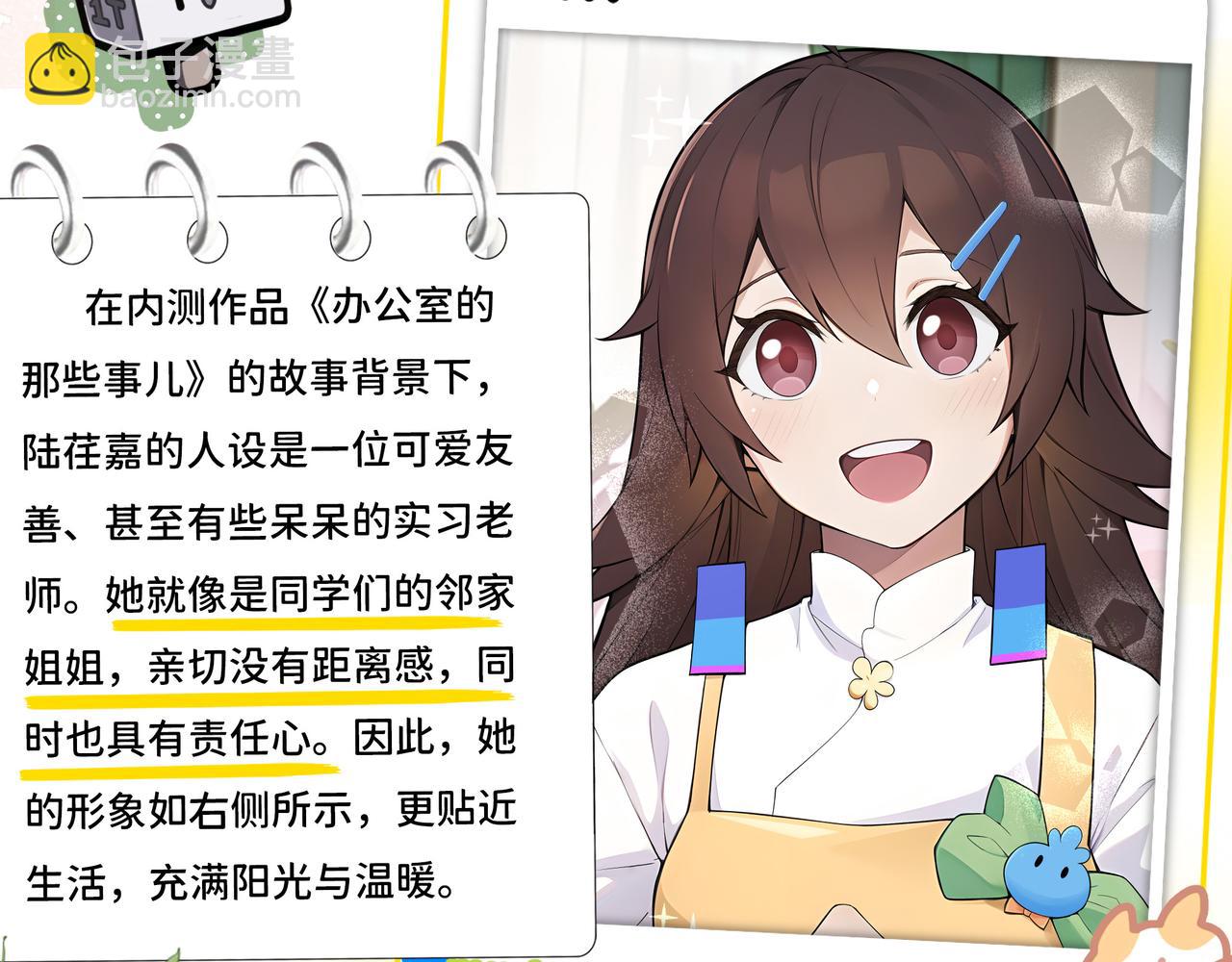 《折叠未来》陆荏嘉形象改版说明 第14页
