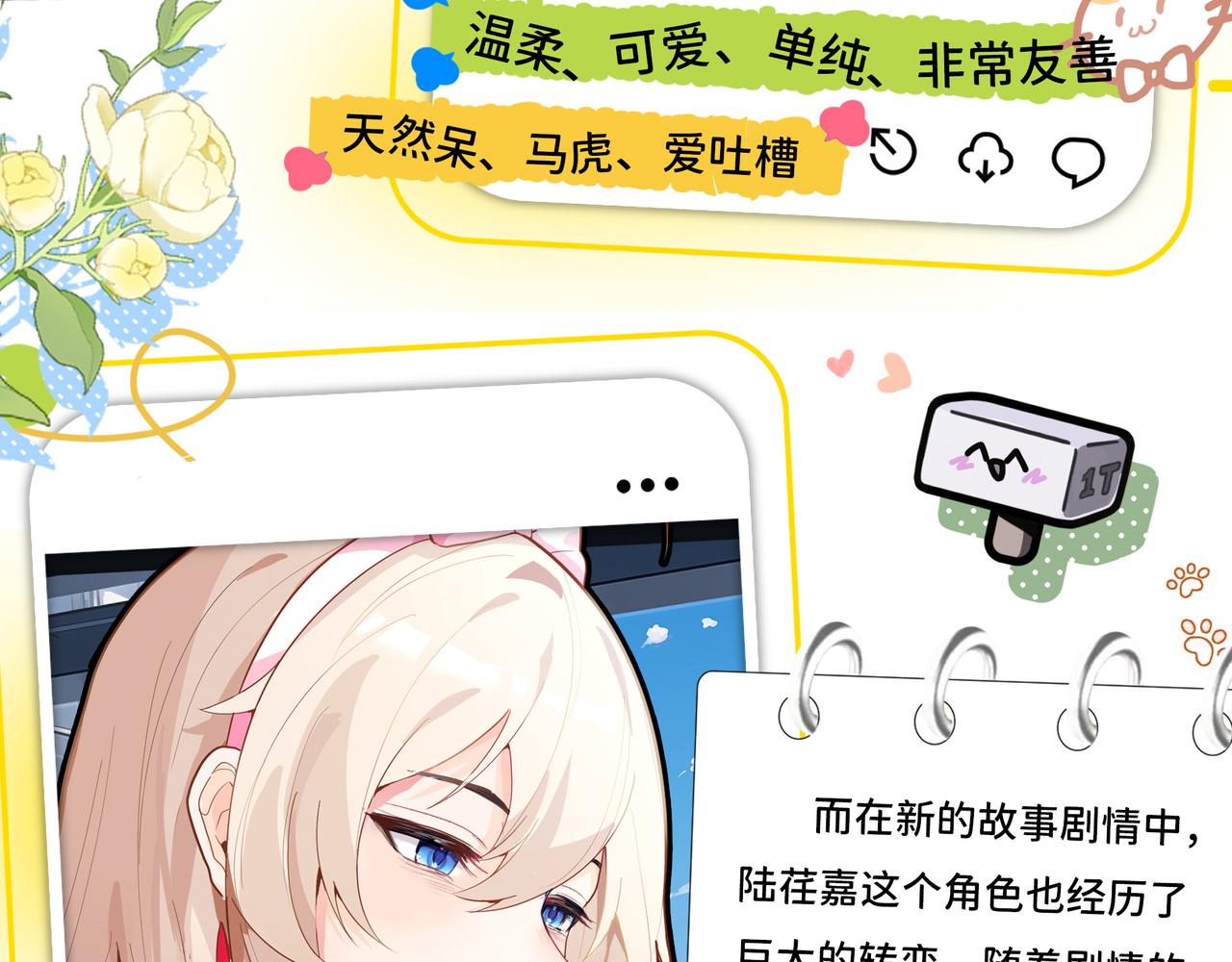 《折叠未来》陆荏嘉形象改版说明 第16页