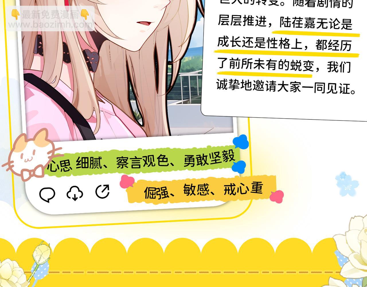 《折叠未来》陆荏嘉形象改版说明 第17页