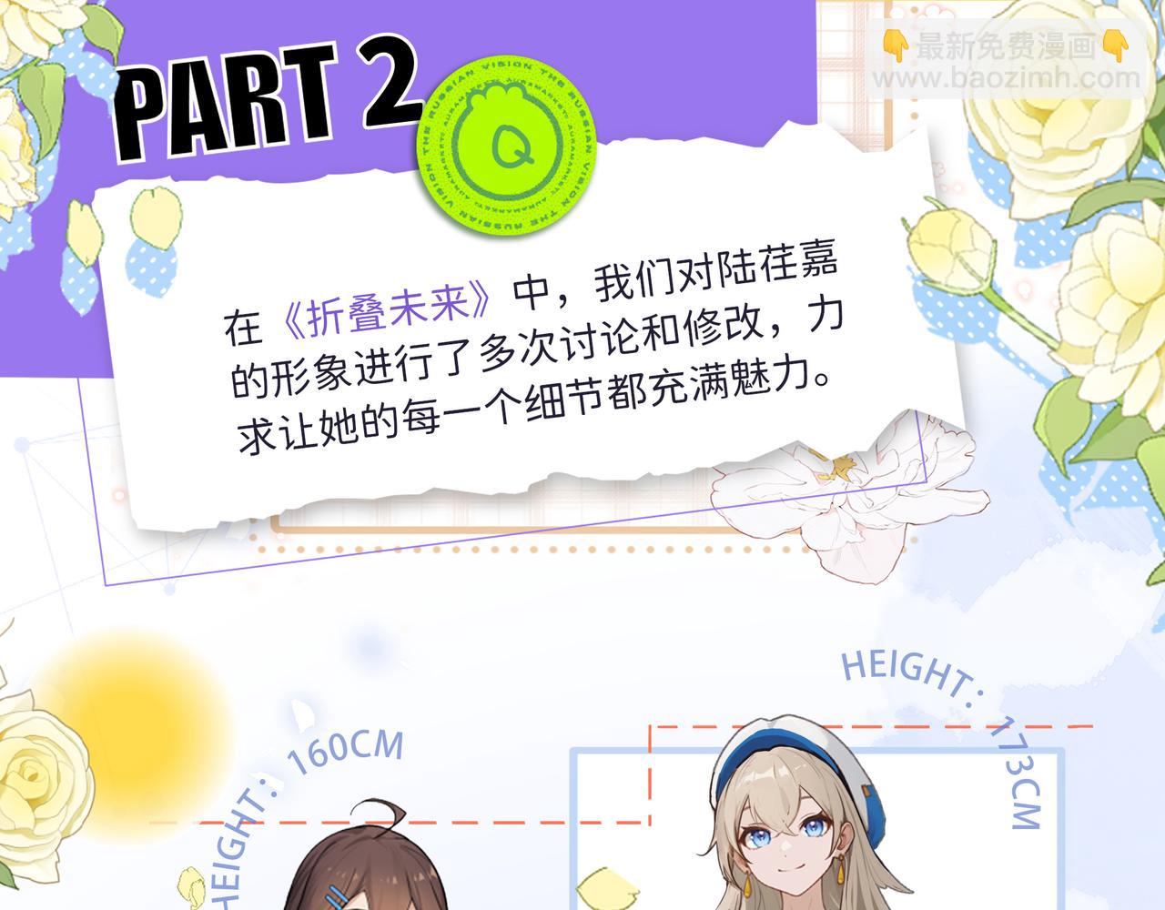 《折叠未来》陆荏嘉形象改版说明 第19页