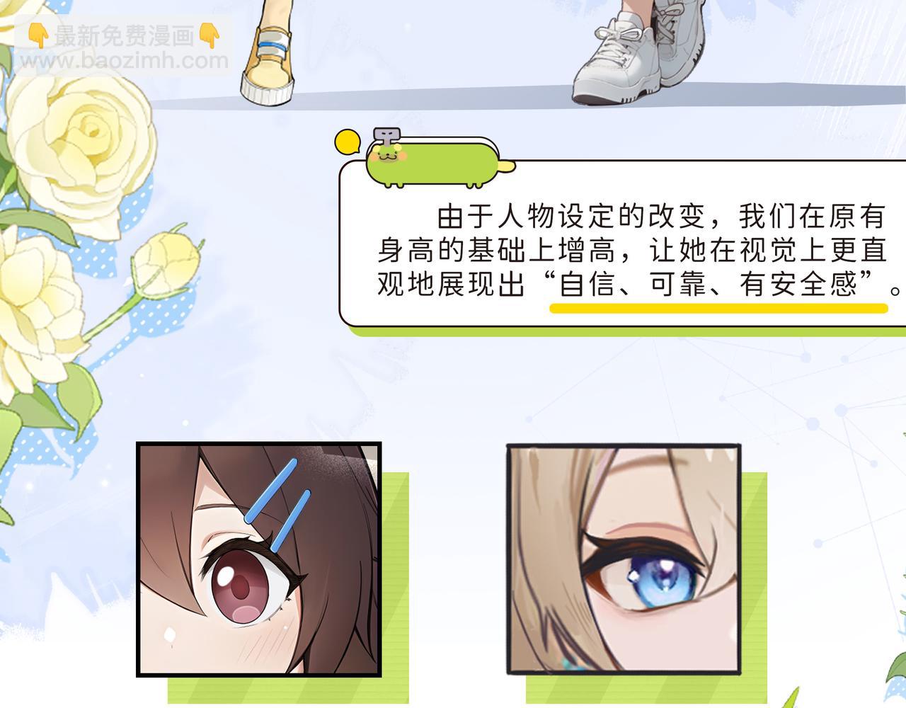 《折叠未来》陆荏嘉形象改版说明 第22页