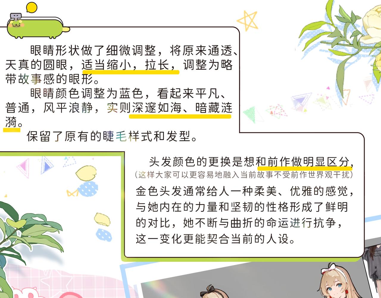 《折叠未来》陆荏嘉形象改版说明 第23页