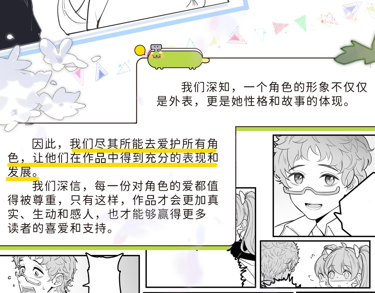 《折叠未来》陆荏嘉形象改版说明 第28页