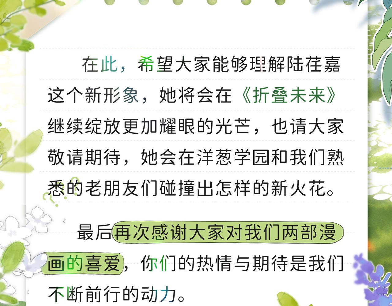《折叠未来》陆荏嘉形象改版说明 第31页