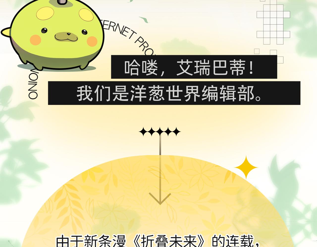 《折叠未来》陆荏嘉形象改版说明 第4页