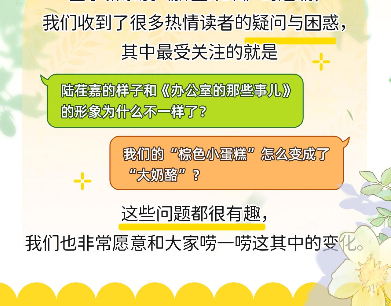 《折叠未来》陆荏嘉形象改版说明 第5页