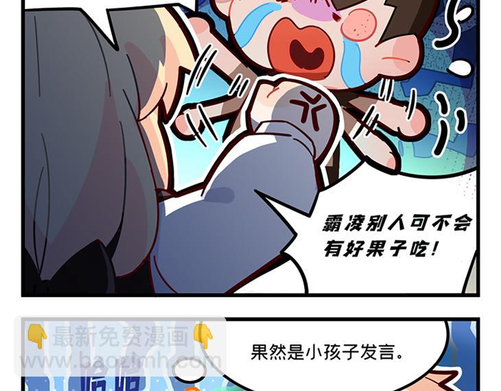 《折叠未来》番外·1 初遇！幼年暴龙陆！ 第12页