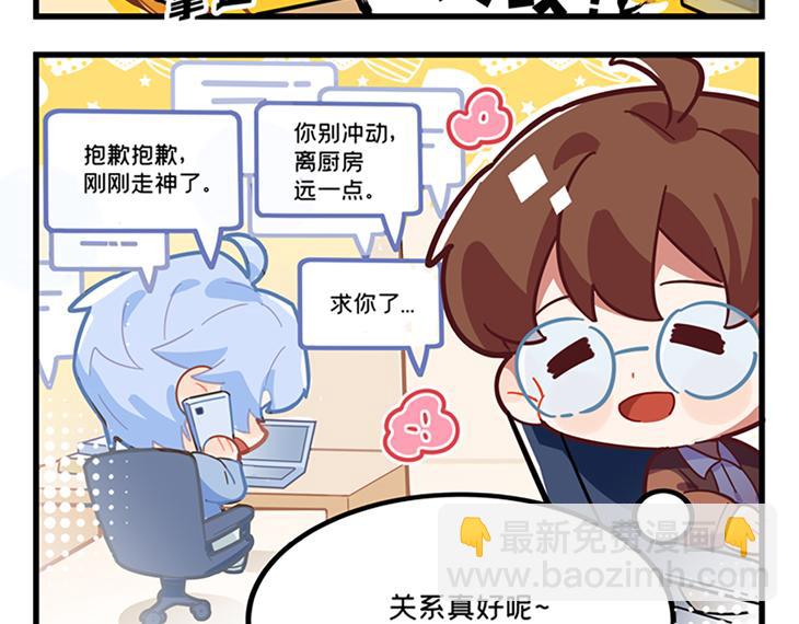 《折叠未来》番外·1 初遇！幼年暴龙陆！ 第18页