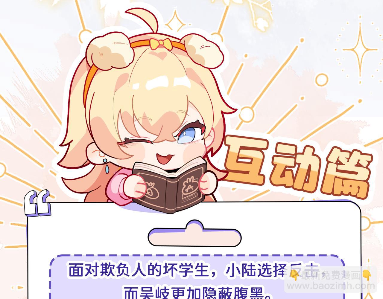 《折叠未来》番外·1 初遇！幼年暴龙陆！ 第20页