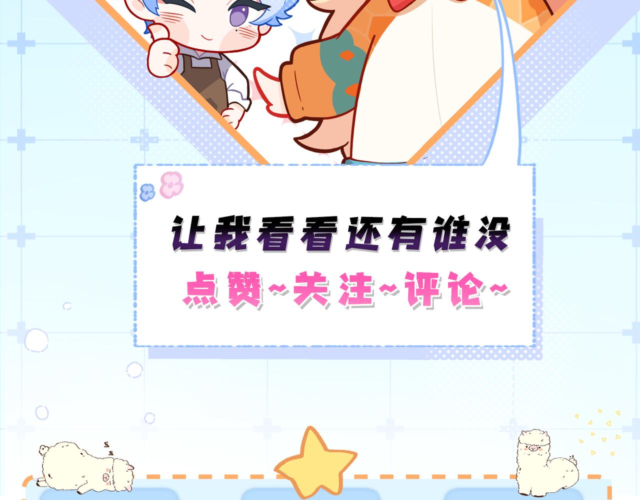 《折叠未来》番外·1 初遇！幼年暴龙陆！ 第23页