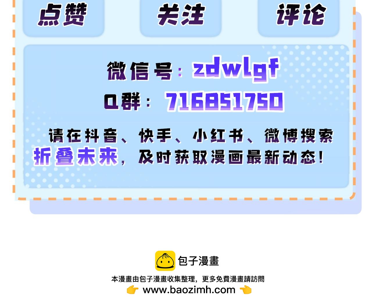 《折叠未来》番外·1 初遇！幼年暴龙陆！ 第24页