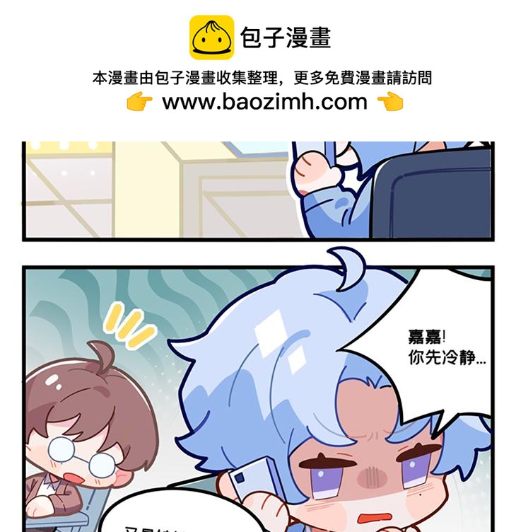 《折叠未来》番外·1 初遇！幼年暴龙陆！ 第2页