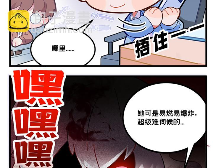 《折叠未来》番外·1 初遇！幼年暴龙陆！ 第5页