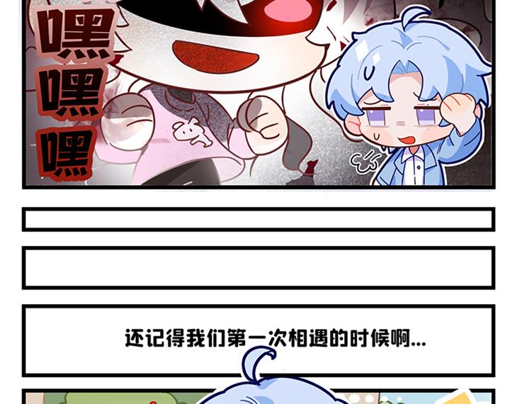 《折叠未来》番外·1 初遇！幼年暴龙陆！ 第6页