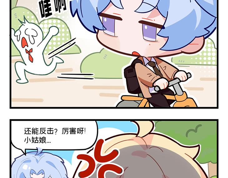 《折叠未来》番外·1 初遇！幼年暴龙陆！ 第9页