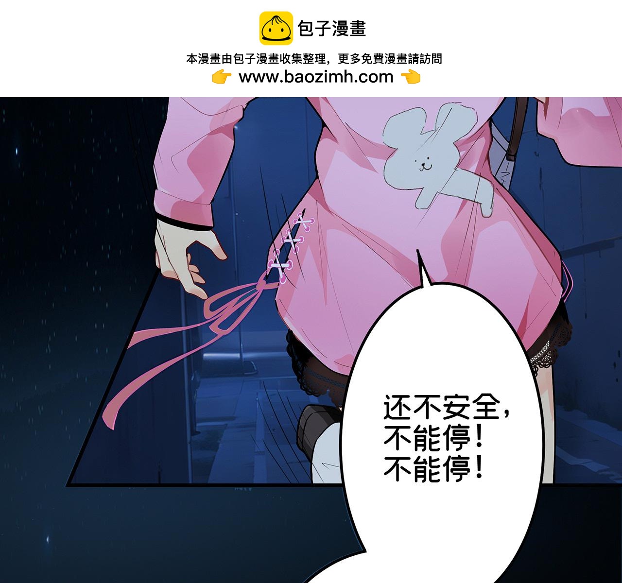 《折叠未来》第7话 狭路！危局！巷战！ 第2页