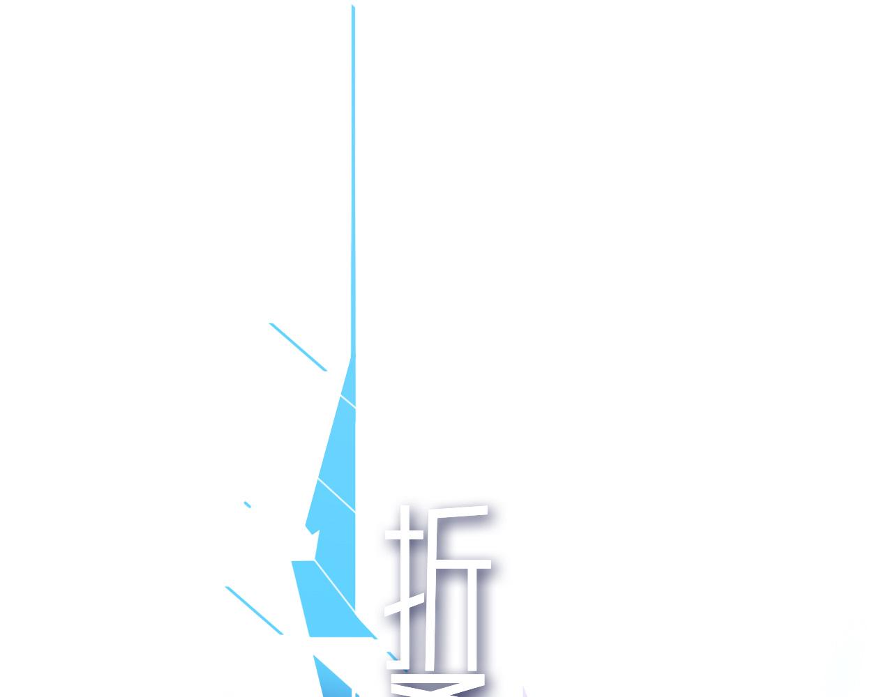 《折叠未来》第6话 疑云未平，又陷危机 第10页