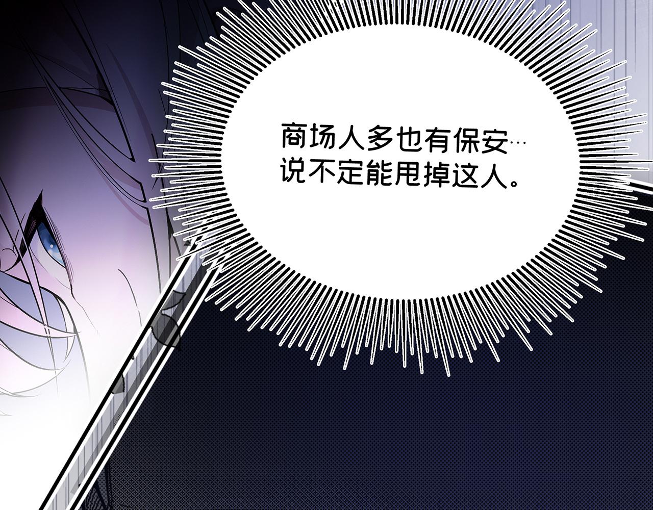 《折叠未来》第6话 疑云未平，又陷危机 第23页