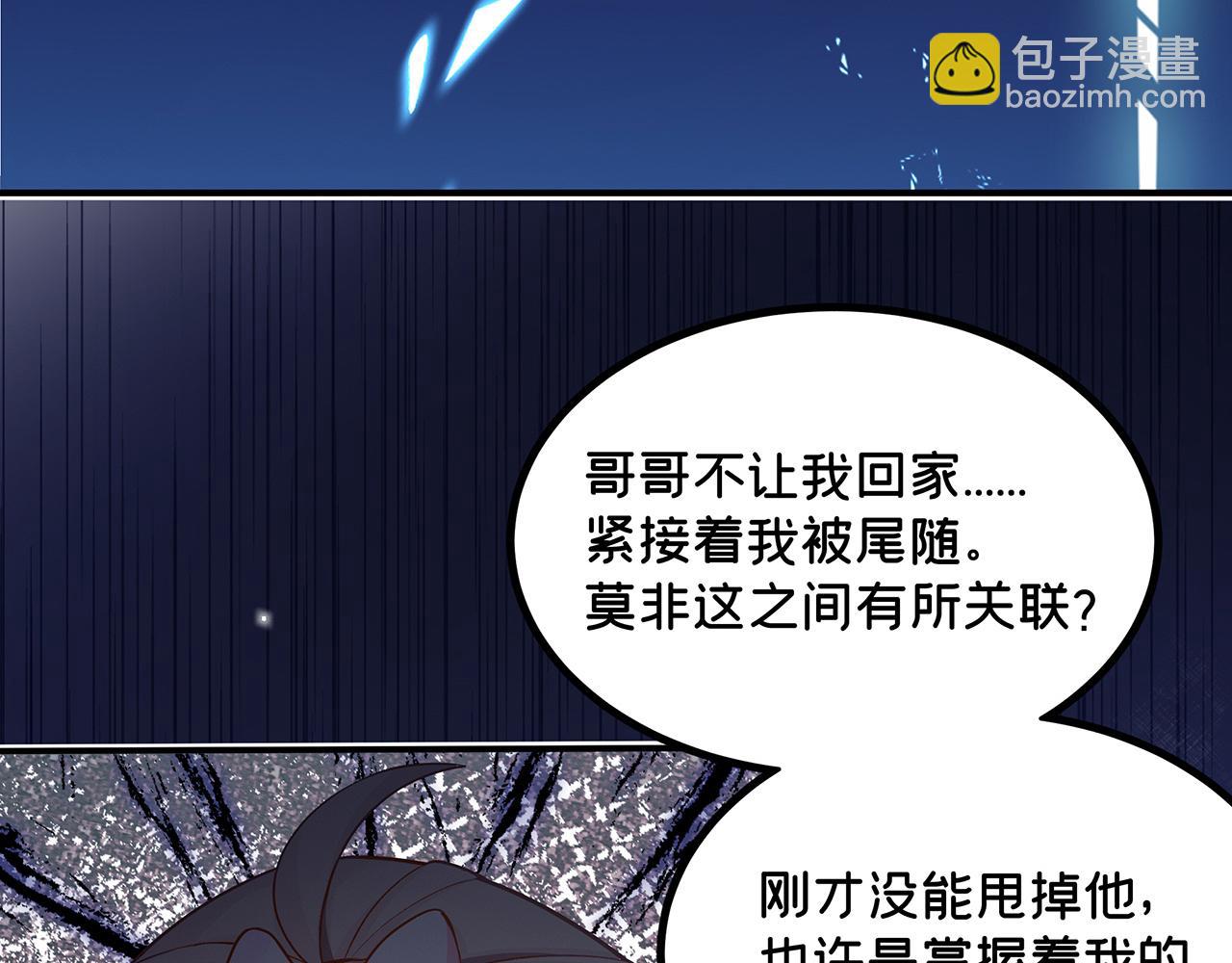 《折叠未来》第6话 疑云未平，又陷危机 第49页