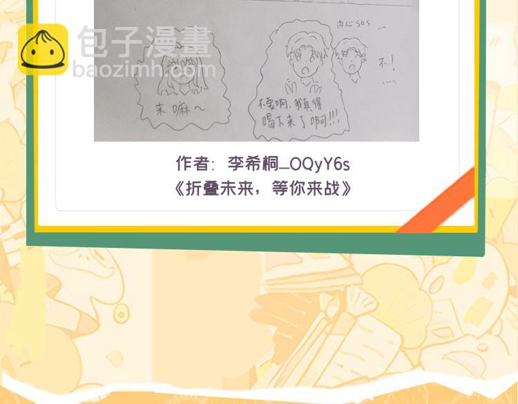 《折叠未来》折叠未来，厨力大赛-结果公布 第10页