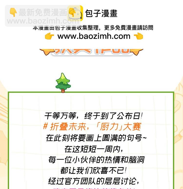 《折叠未来》折叠未来，厨力大赛-结果公布 第4页