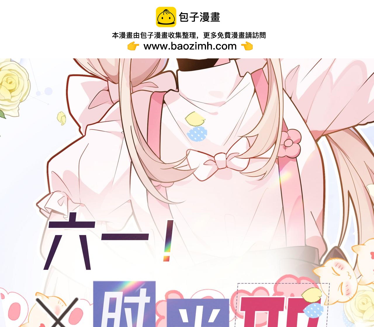 《折叠未来》【福利图】六一快乐！ 第2页