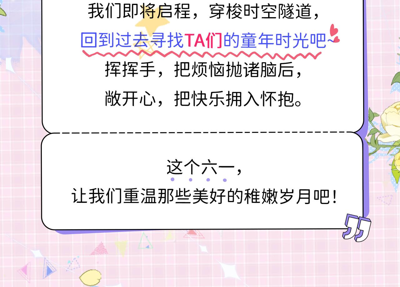 《折叠未来》【福利图】六一快乐！ 第4页