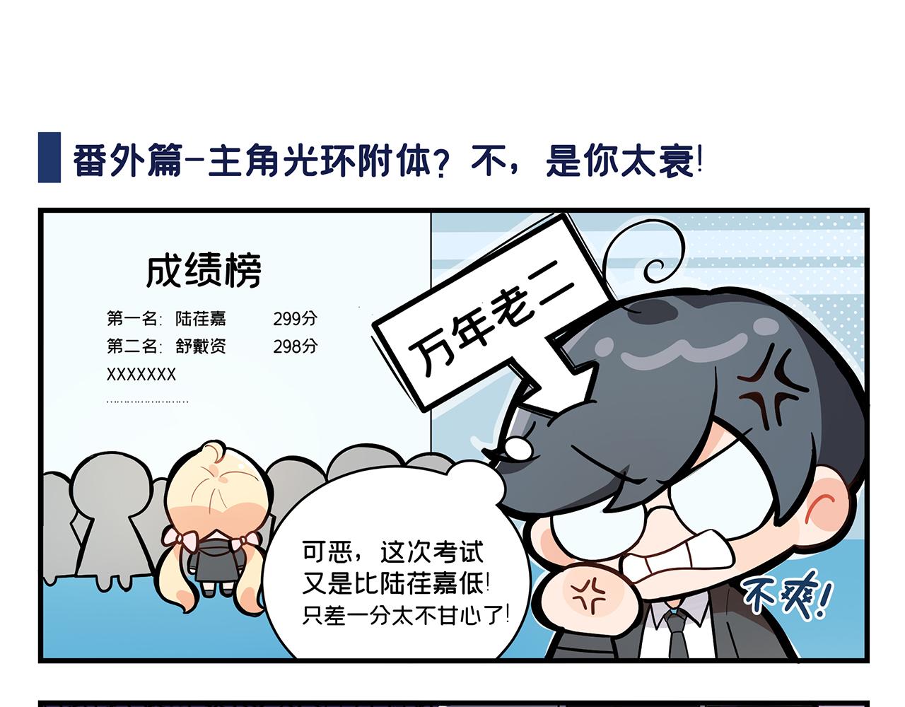 《折叠未来》番外·2 主角光环附体？不，是你太衰！ 第1页