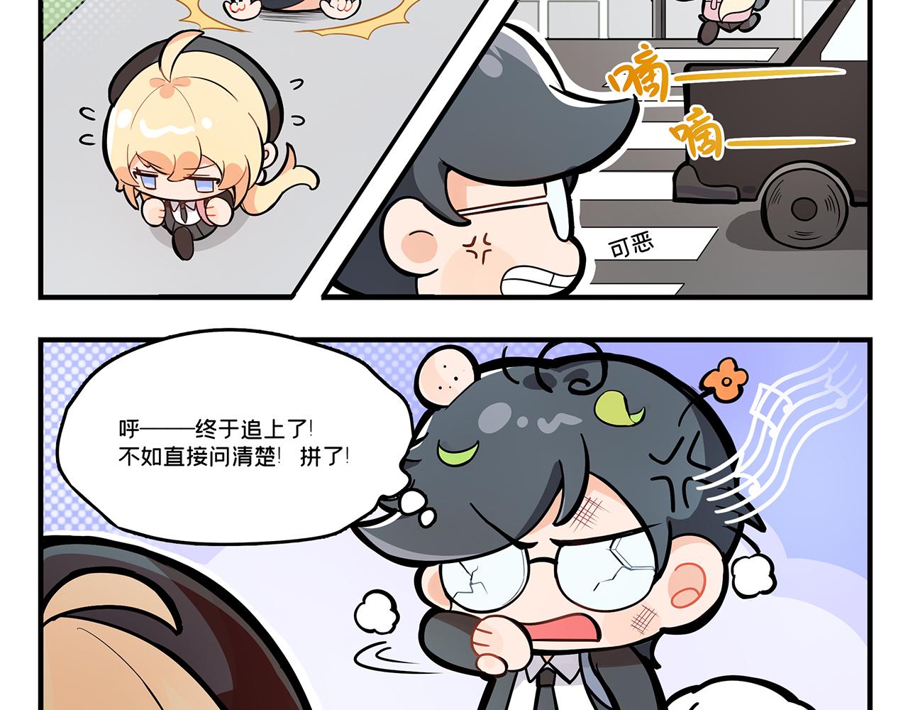 《折叠未来》番外·2 主角光环附体？不，是你太衰！ 第5页