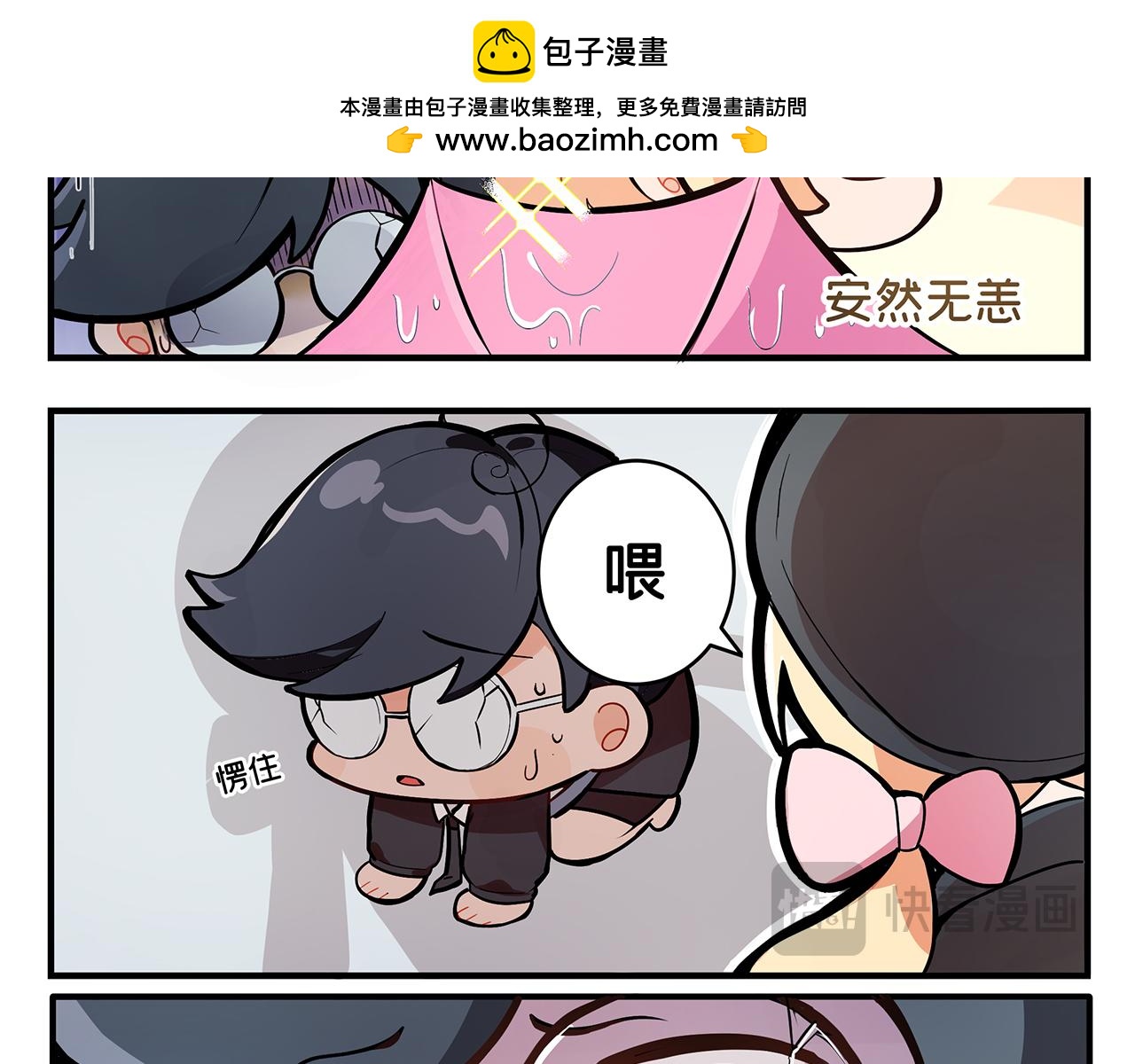 《折叠未来》番外·2 主角光环附体？不，是你太衰！ 第8页