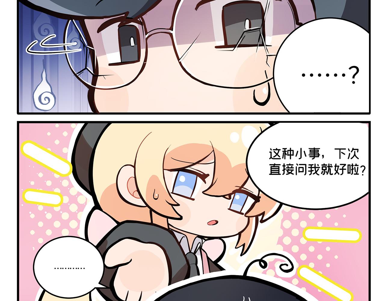 《折叠未来》番外·2 主角光环附体？不，是你太衰！ 第9页