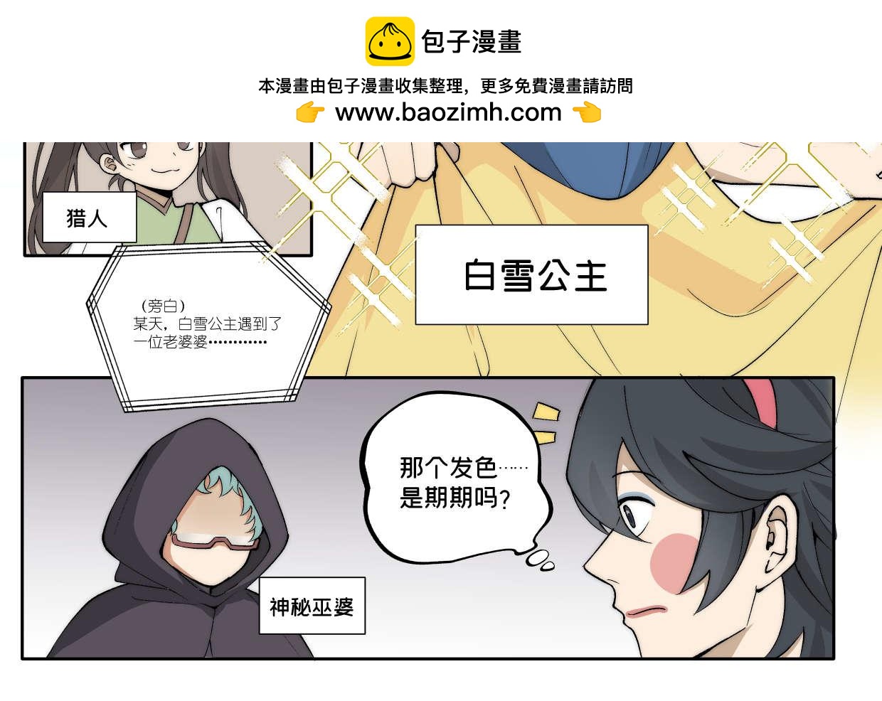 《折叠未来》【乱七八糟的番外】突击！洋葱文化祭之白雪公主 第2页