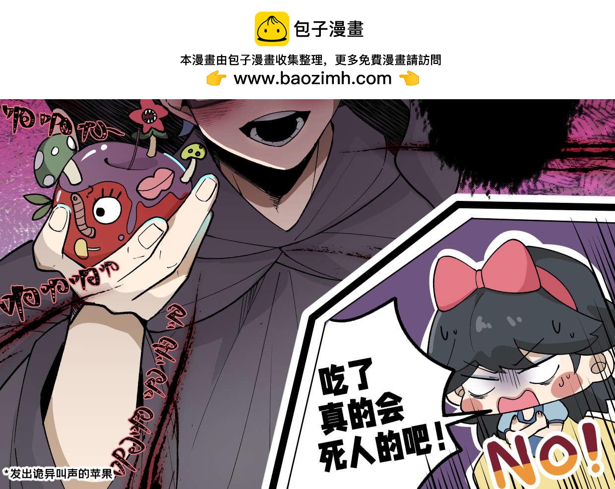 《折叠未来》【乱七八糟的番外】突击！洋葱文化祭之白雪公主 第4页