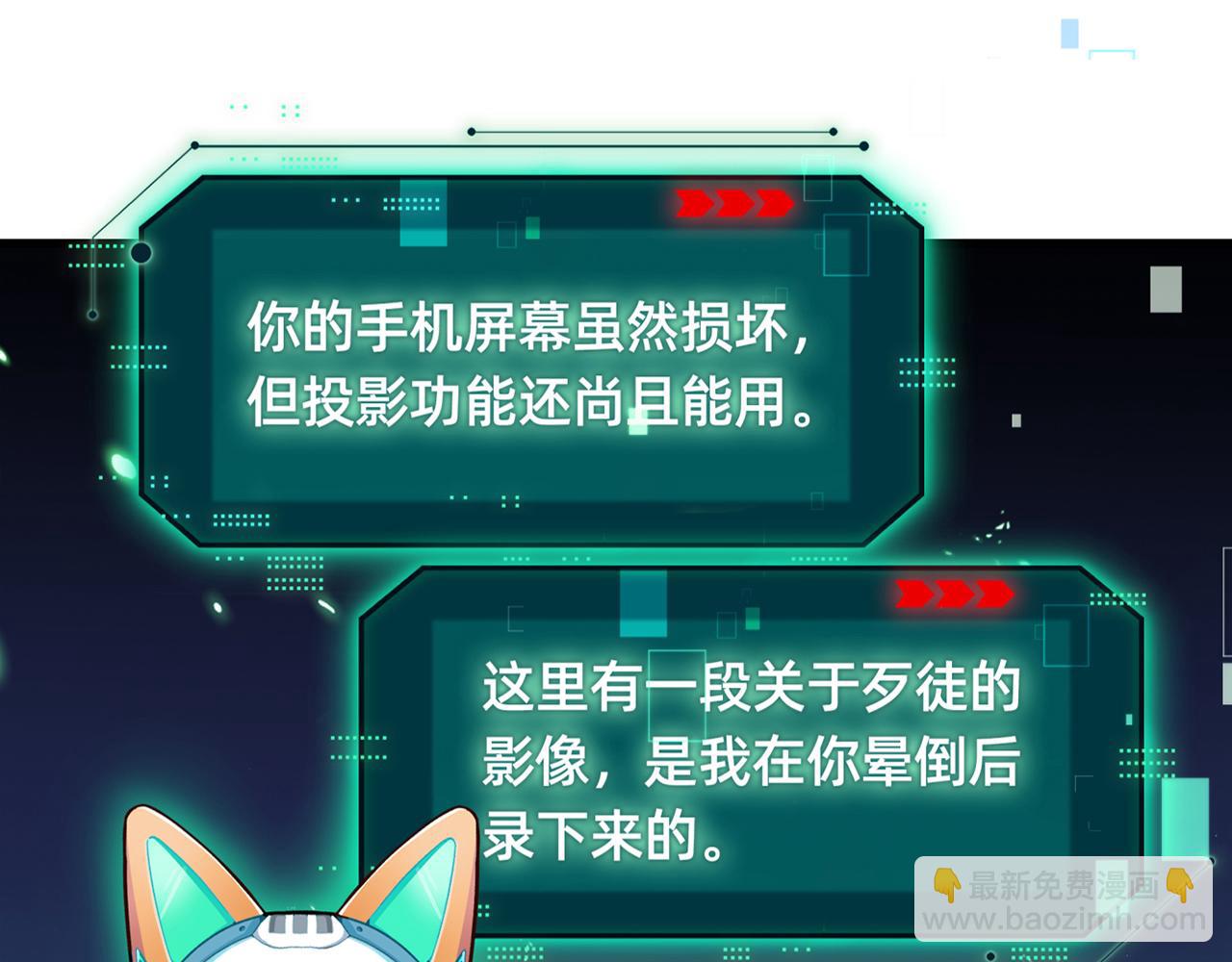 《折叠未来》第10话 另一个…我？ 第29页