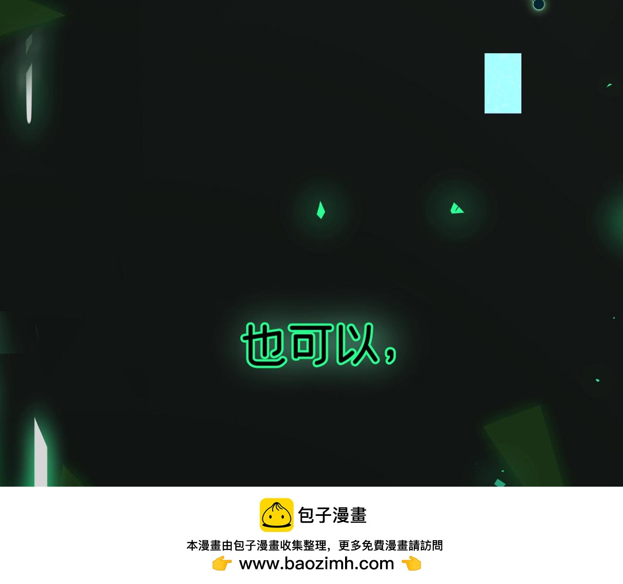《折叠未来》第10话 另一个…我？ 第50页